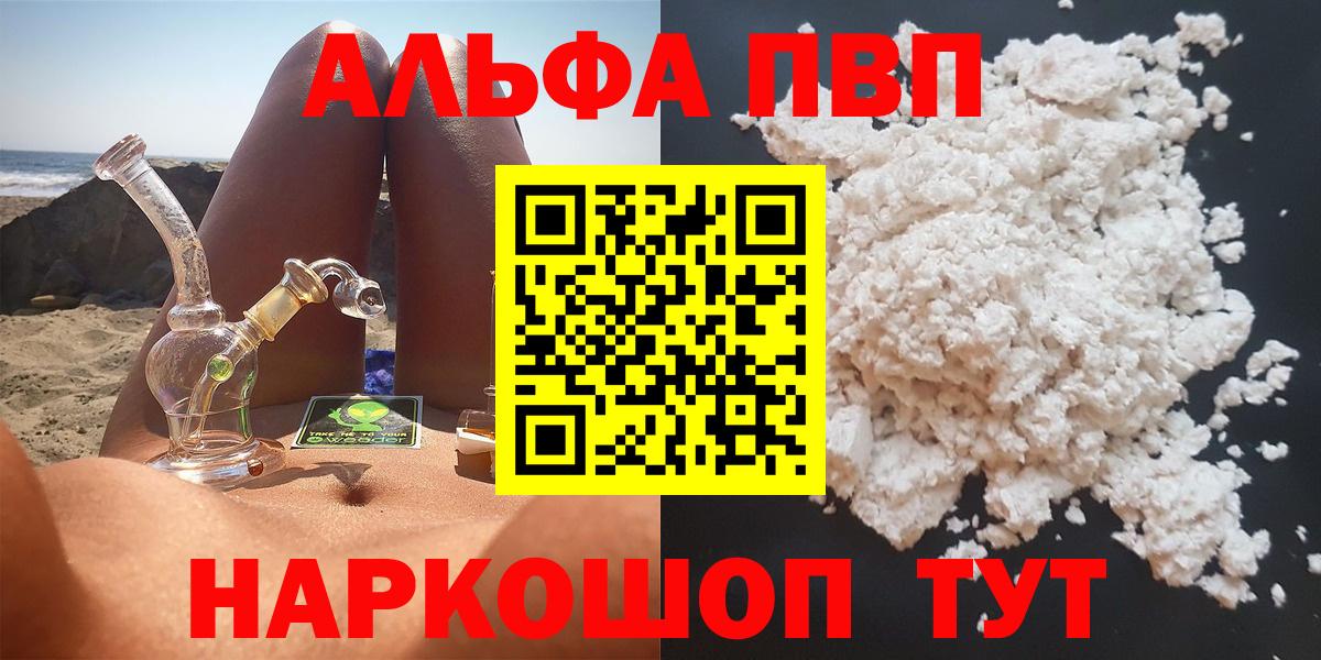 Алейск  Альфа ПВП  Вход с VPN  что такое наркотик  A-PVP СК  APVP СК 
