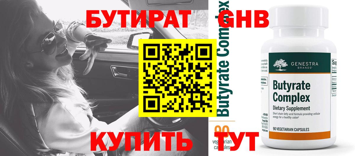 Алейск  Бутират  Вход с VPN  Бутират бутик 