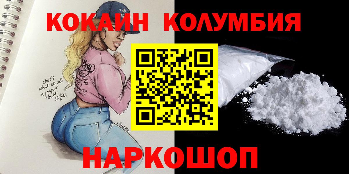 КОКАИН Колумбийский  Вход с VPN  COCAIN  Алейск 