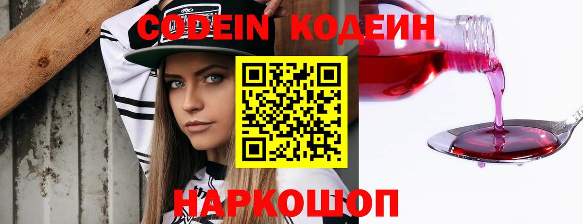 Кодеиновый сироп Lean напиток Lean (лин)  Кодеин Purple Drank  Алейск  Вход с VPN 