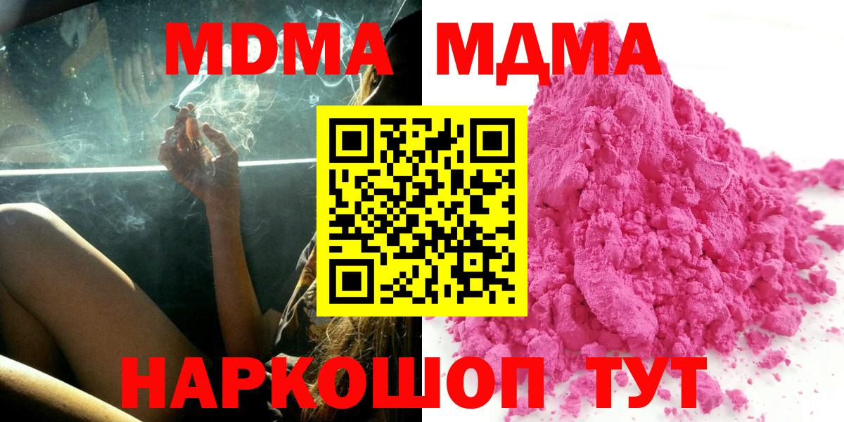 MDMA кристаллы  МДМА crystal  Алейск  Вход с VPN 