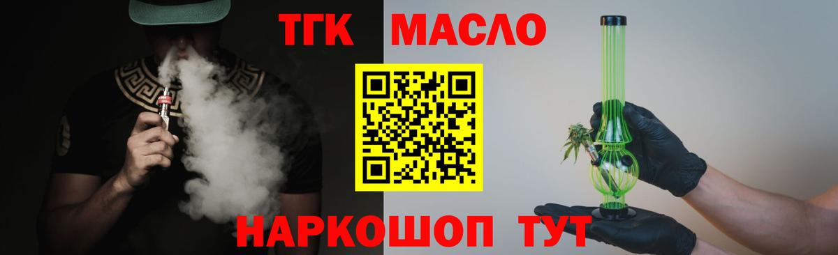 Алейск  ТГК гашишное масло  Вход с VPN 